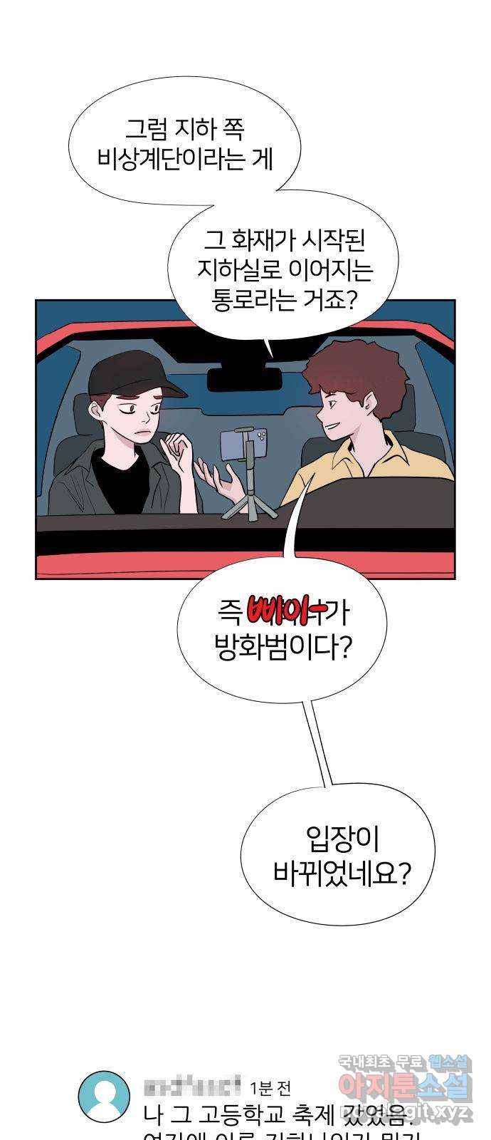 하나in세인 72화 39