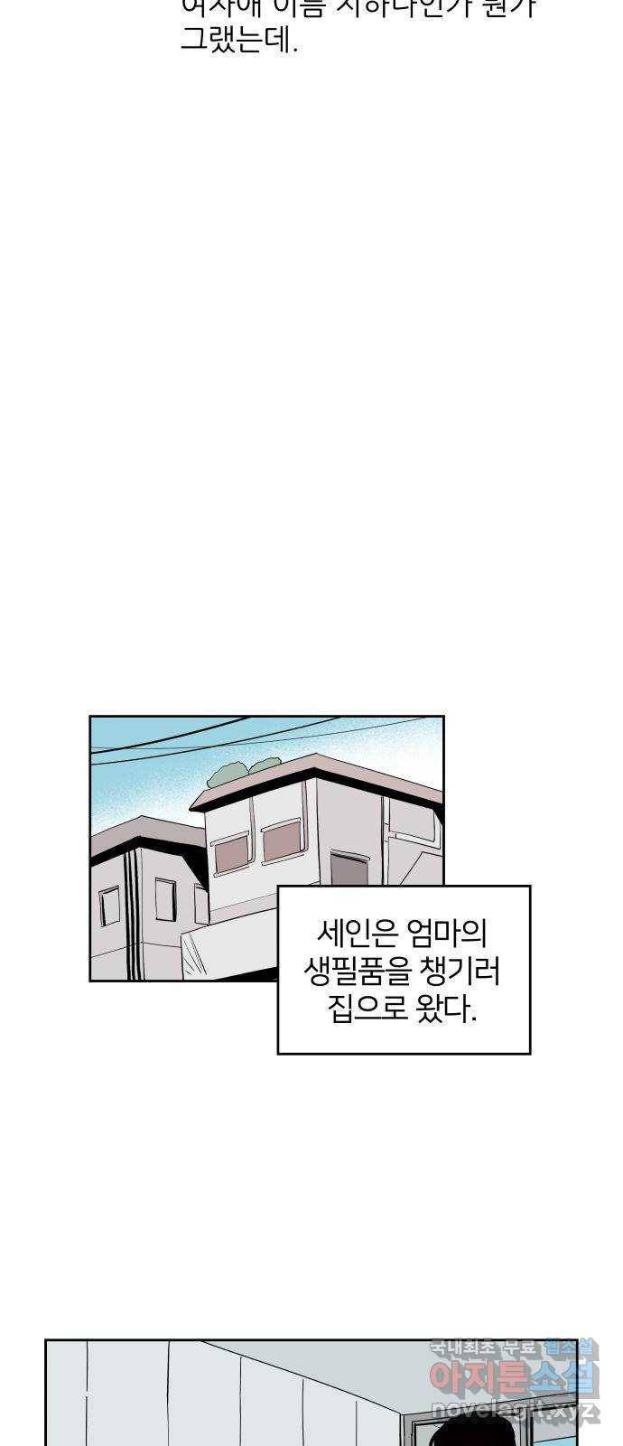 하나in세인 72화 40