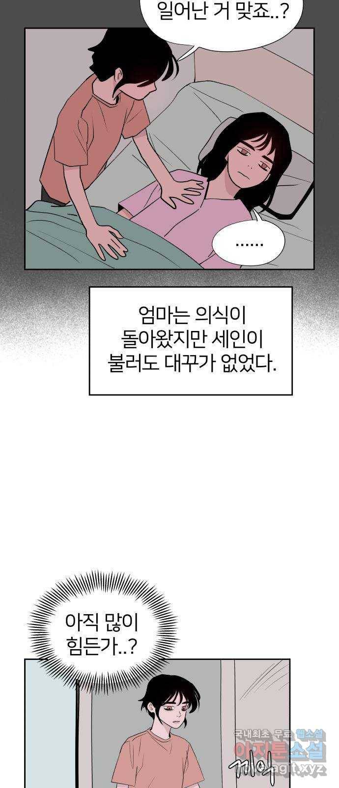하나in세인 72화 42