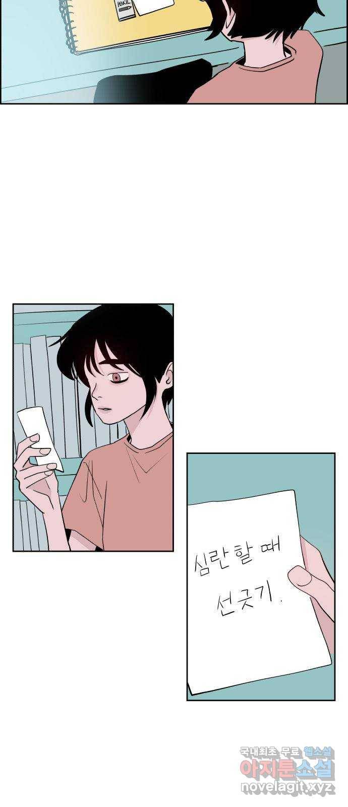 하나in세인 72화 44