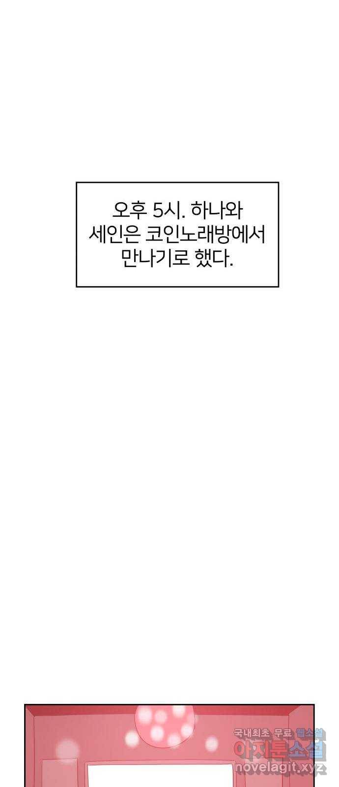 하나in세인 72화 47
