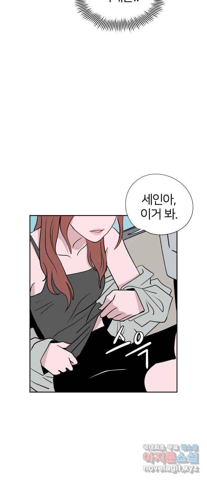 하나in세인 72화 59