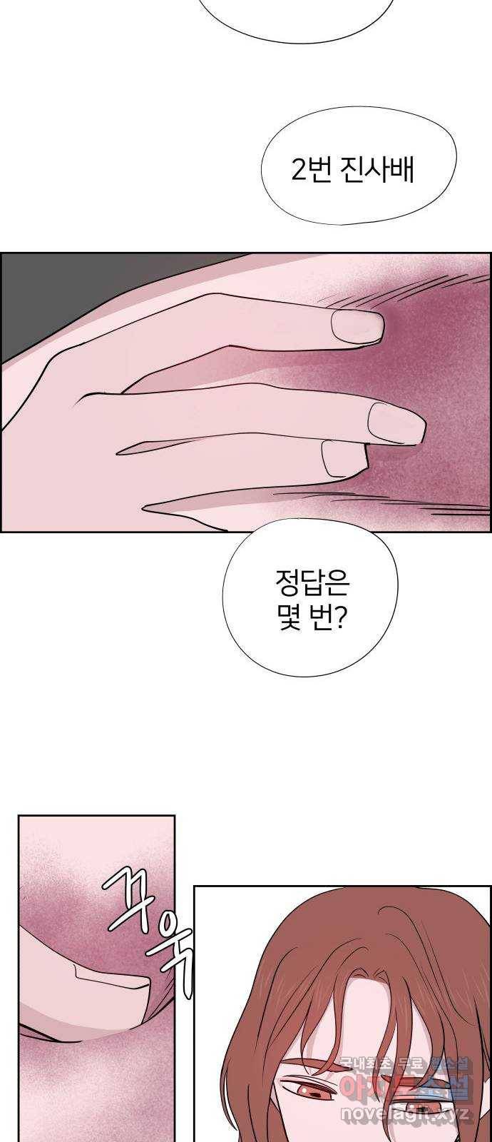 하나in세인 72화 62