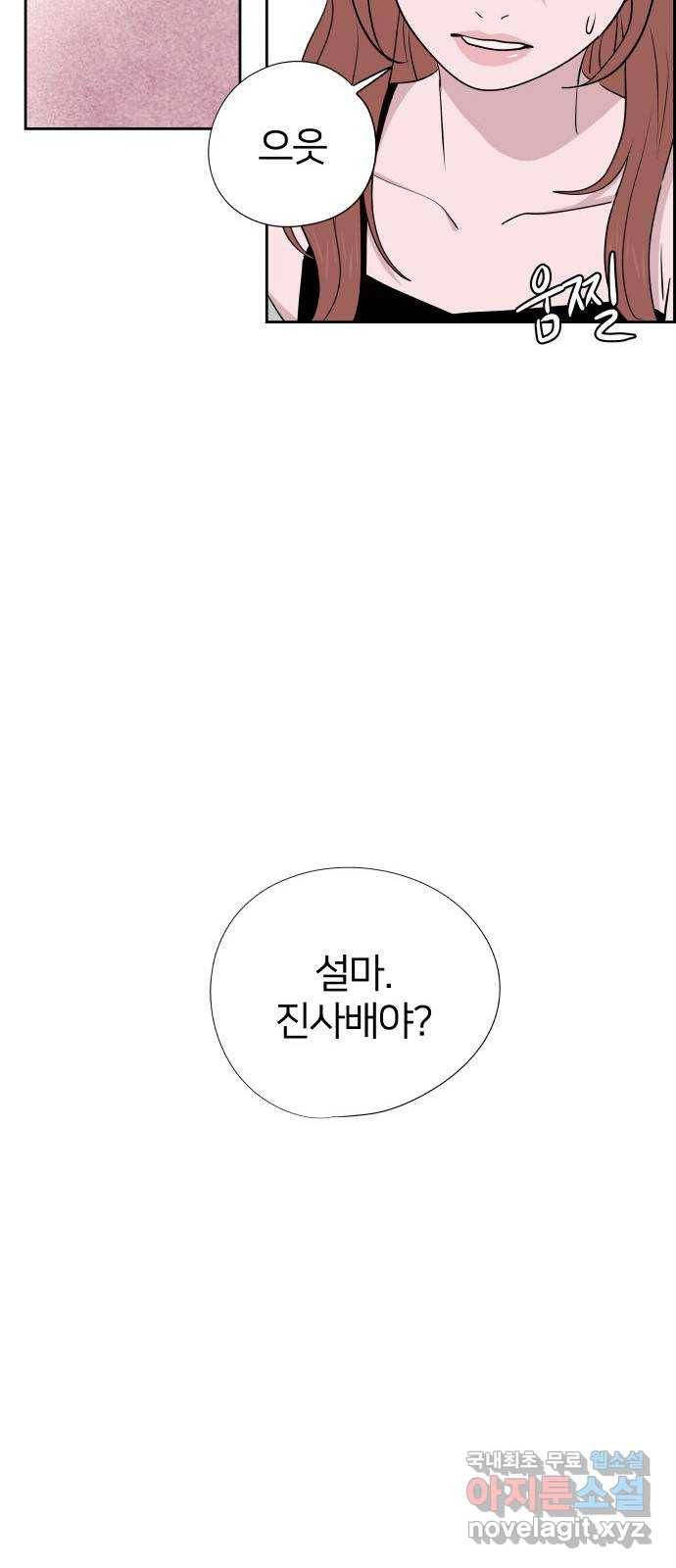 하나in세인 72화 63
