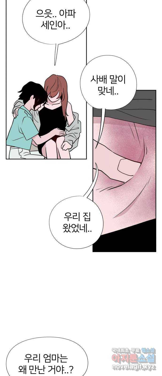하나in세인 72화 65