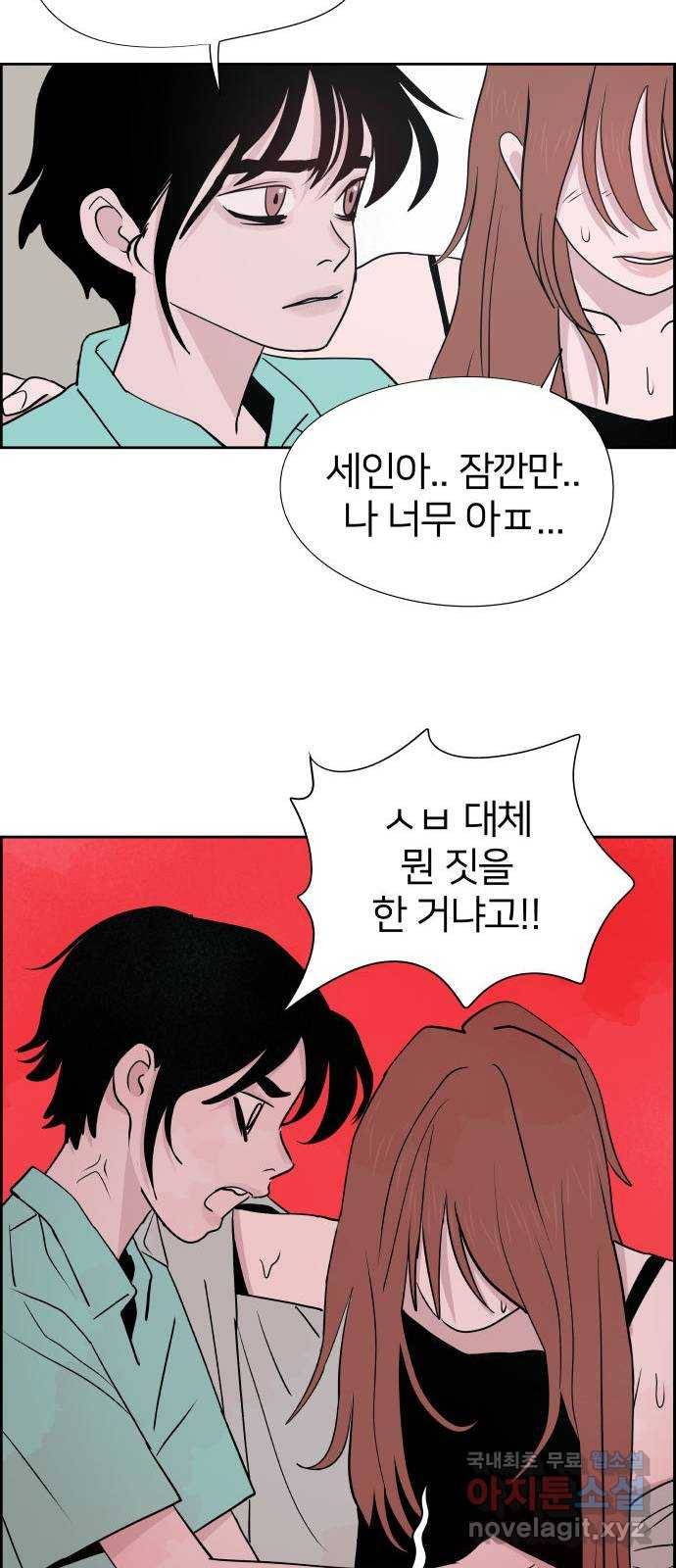 하나in세인 72화 66