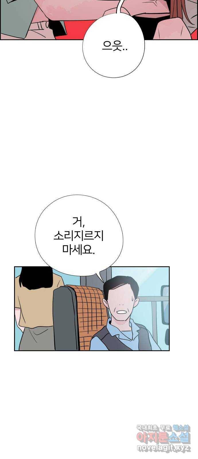 하나in세인 72화 67