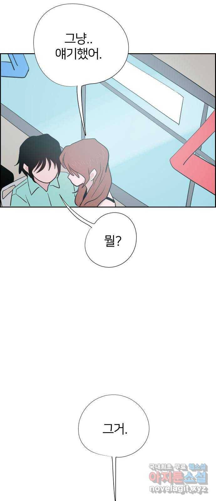 하나in세인 72화 70