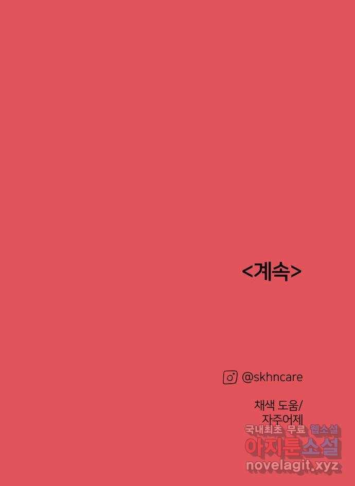 하나in세인 72화 72