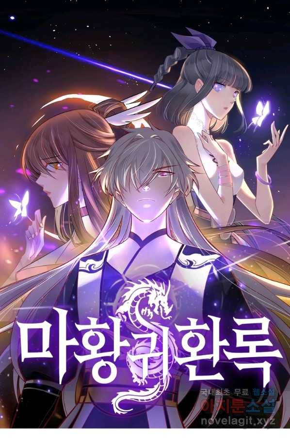 마황귀환록 171화 1