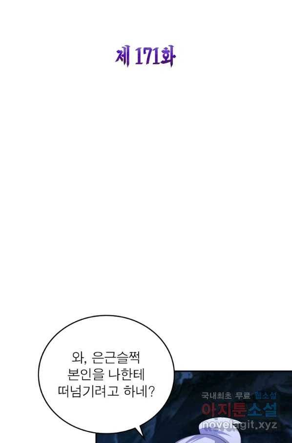 마황귀환록 171화 2