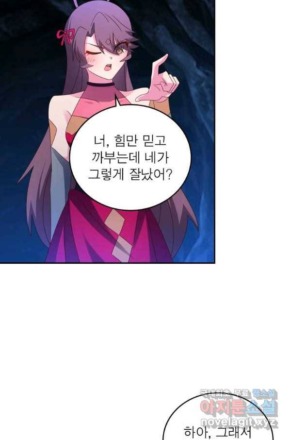 마황귀환록 171화 4