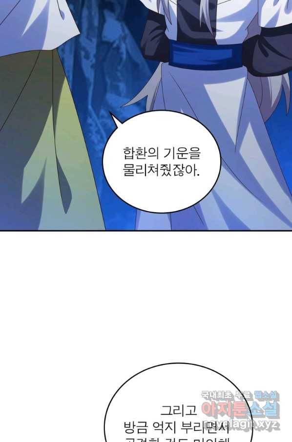 마황귀환록 171화 8