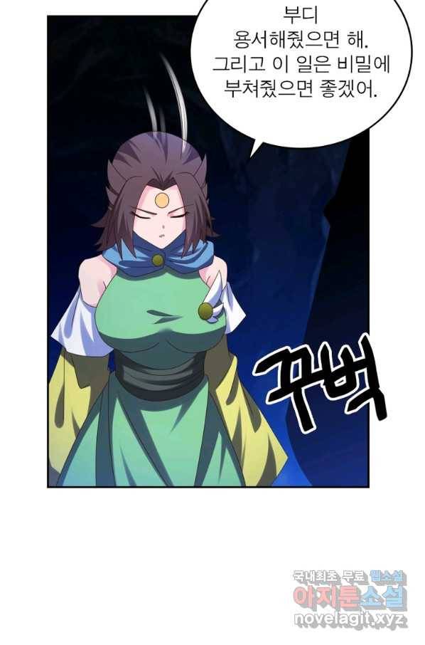 마황귀환록 171화 11