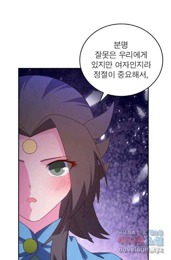마황귀환록 171화 12