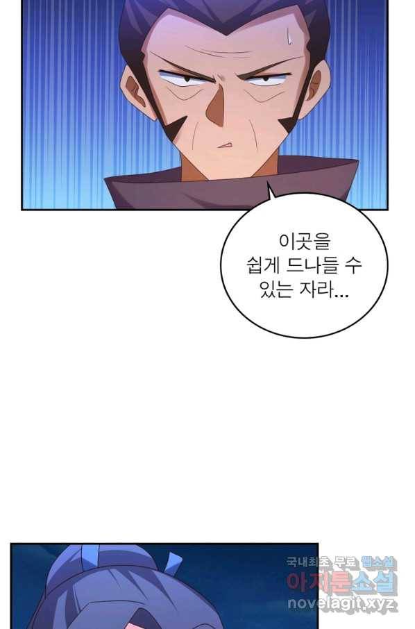 마황귀환록 171화 21