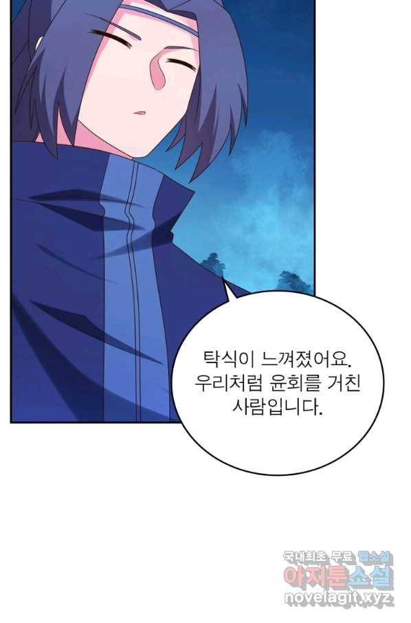 마황귀환록 171화 22