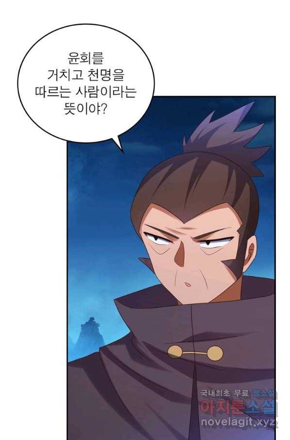 마황귀환록 171화 23