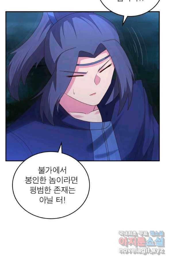 마황귀환록 171화 27