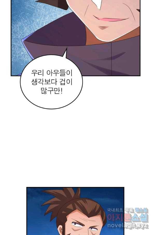 마황귀환록 171화 31