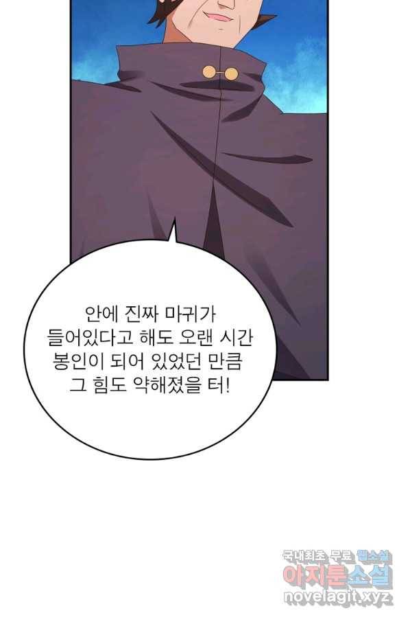 마황귀환록 171화 32