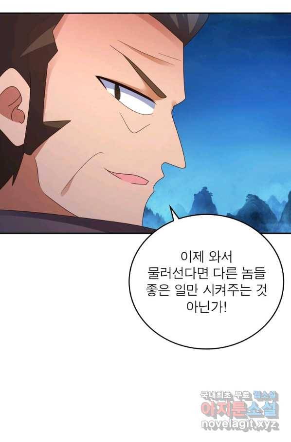 마황귀환록 171화 33