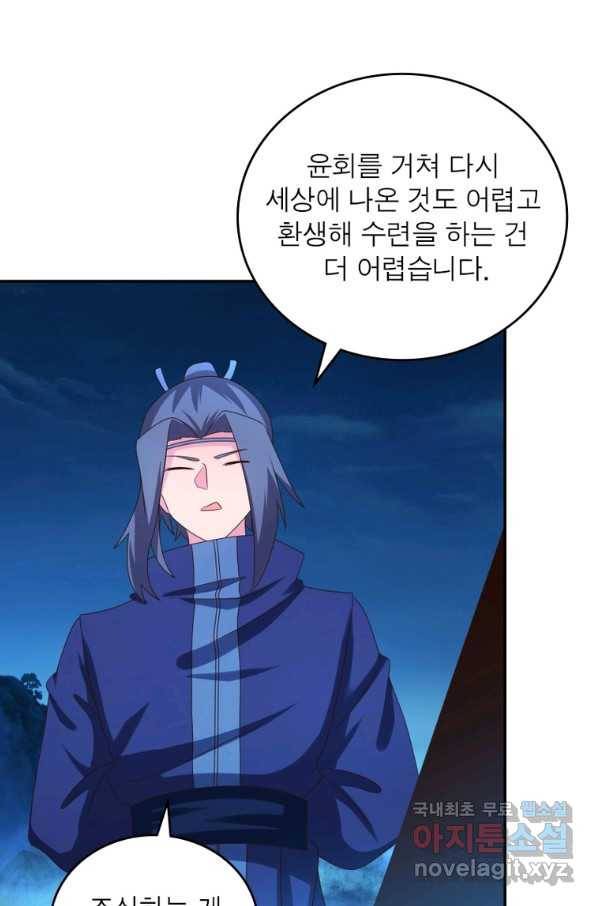 마황귀환록 171화 34