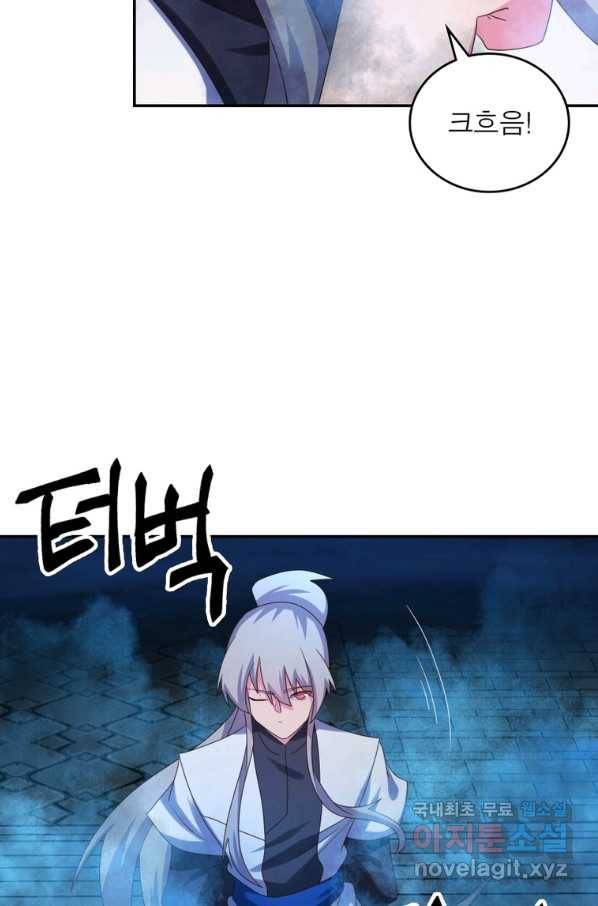 마황귀환록 171화 36
