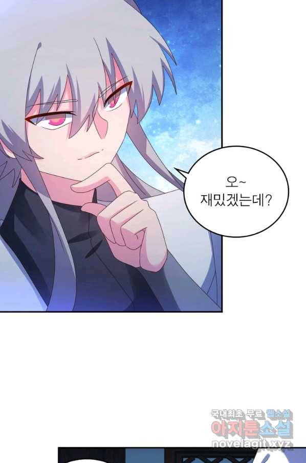 마황귀환록 171화 47