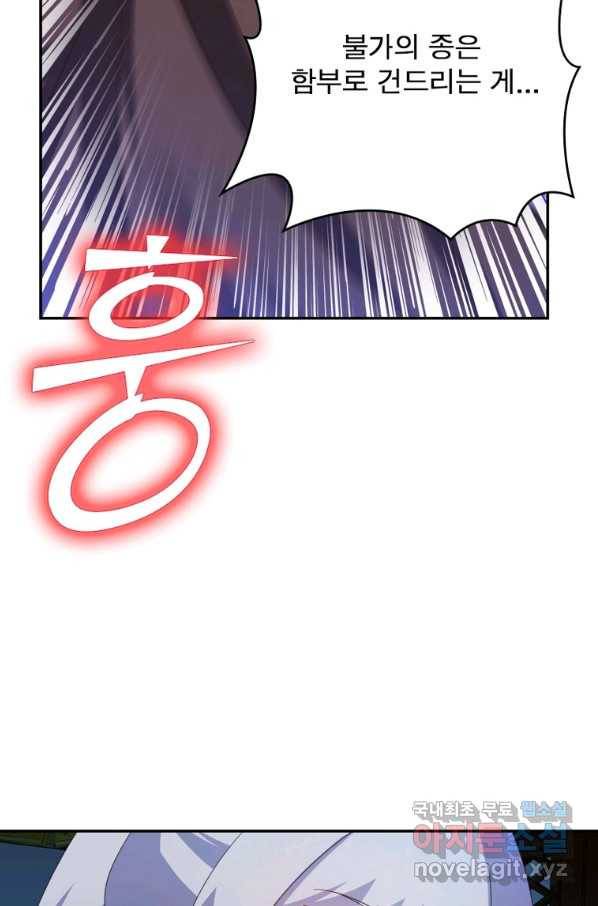 마황귀환록 171화 58