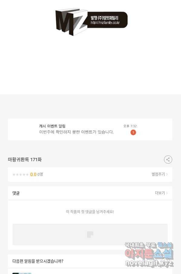 마황귀환록 171화 64