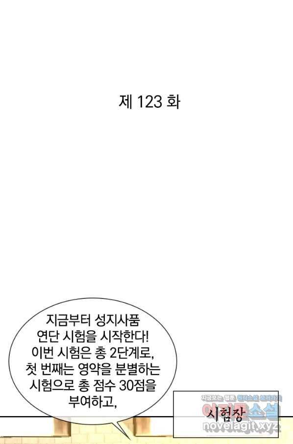절세전혼 123화 1