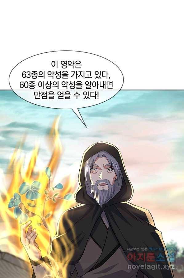절세전혼 123화 4