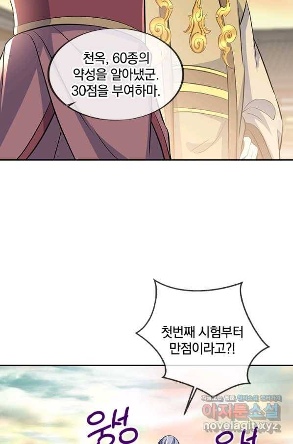 절세전혼 123화 9