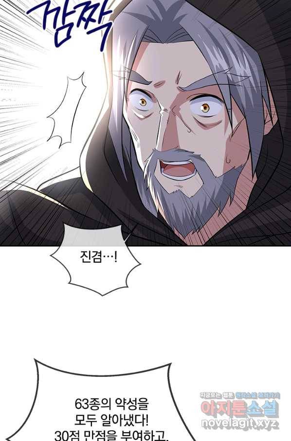 절세전혼 123화 11