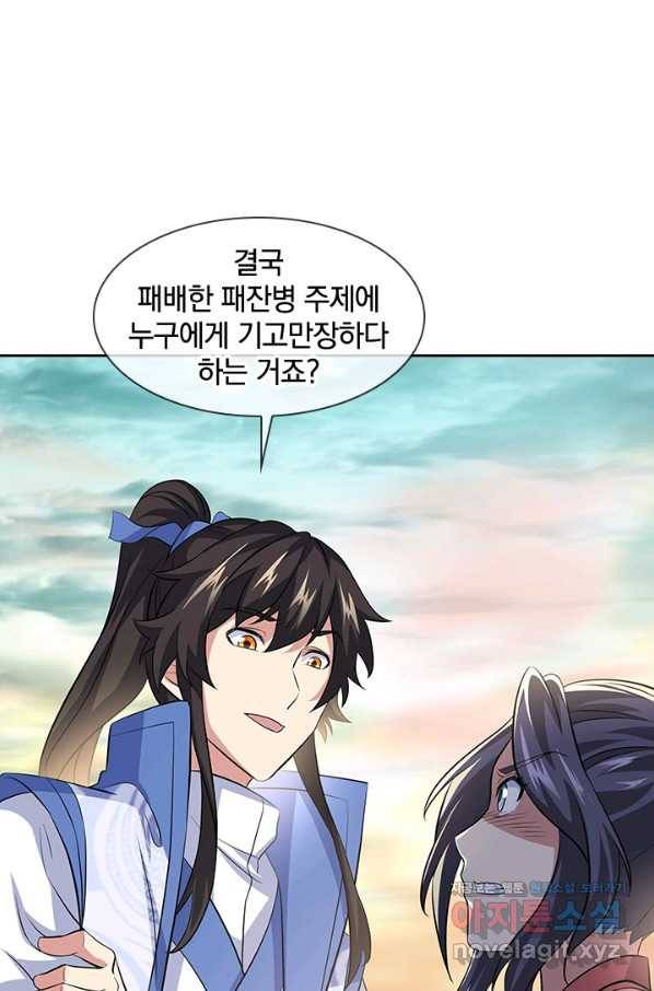 절세전혼 123화 17