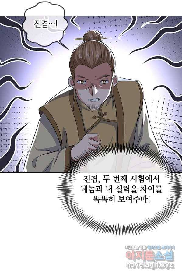 절세전혼 123화 23