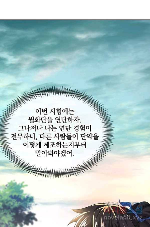 절세전혼 123화 24