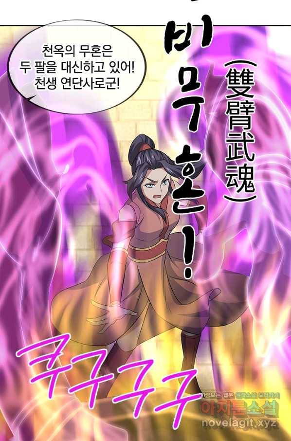 절세전혼 123화 28