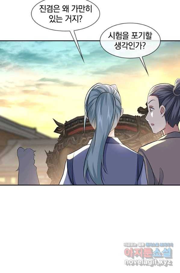 절세전혼 123화 31