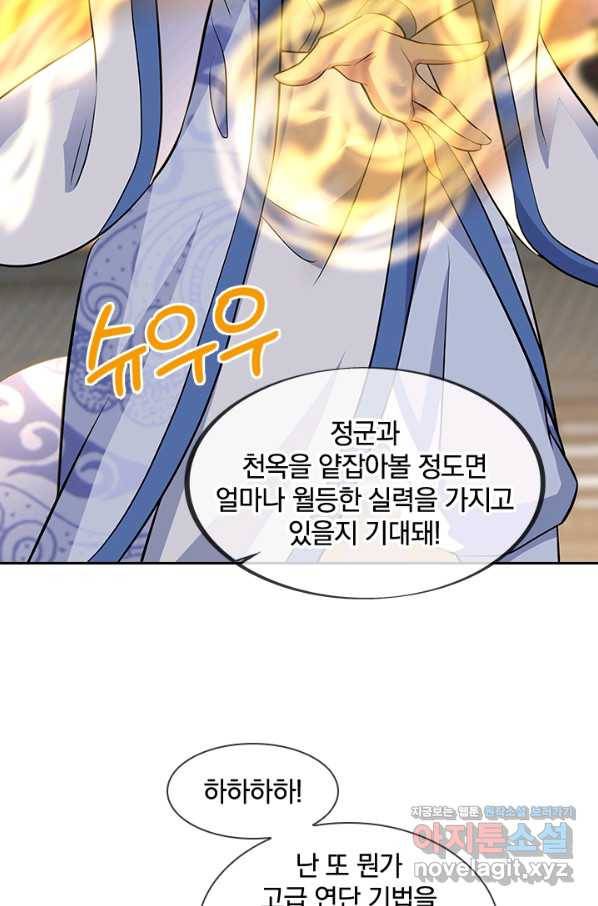 절세전혼 123화 33