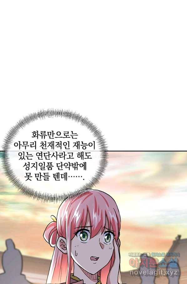 절세전혼 123화 36
