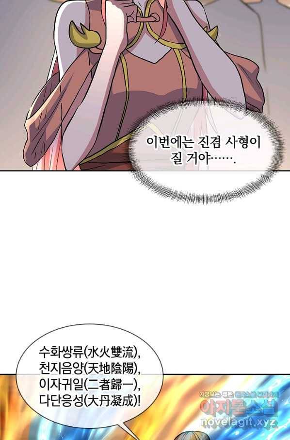 절세전혼 123화 37