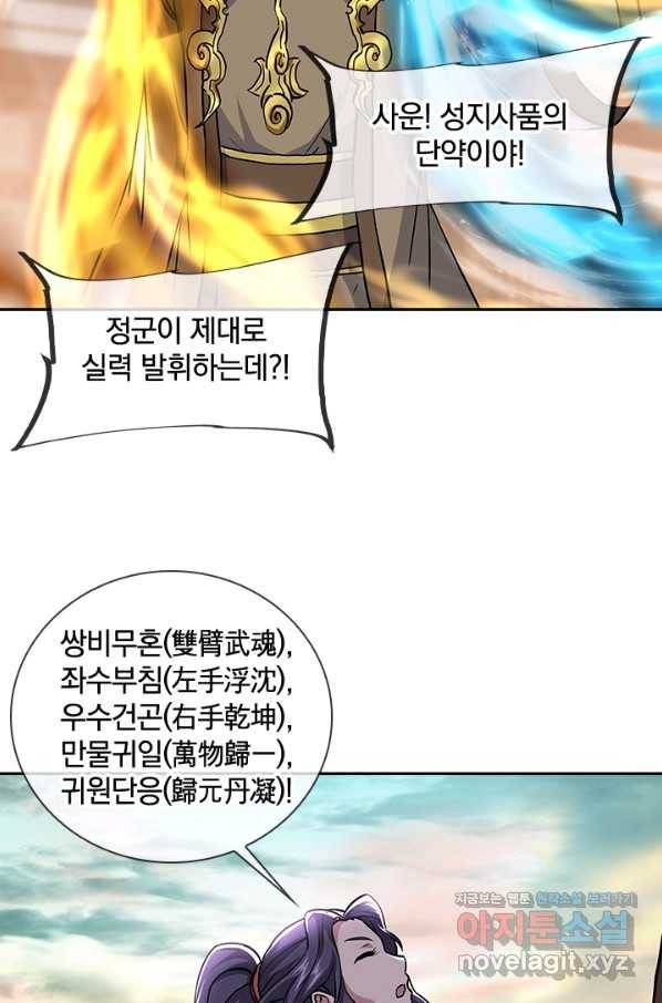 절세전혼 123화 40
