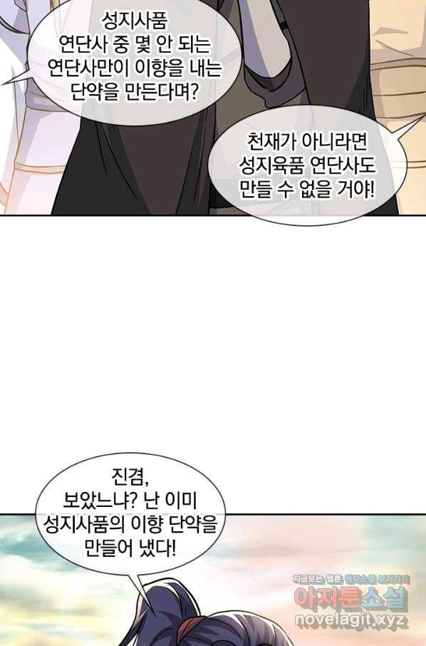 절세전혼 123화 44