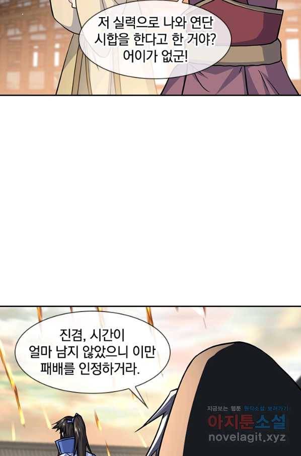 절세전혼 123화 51