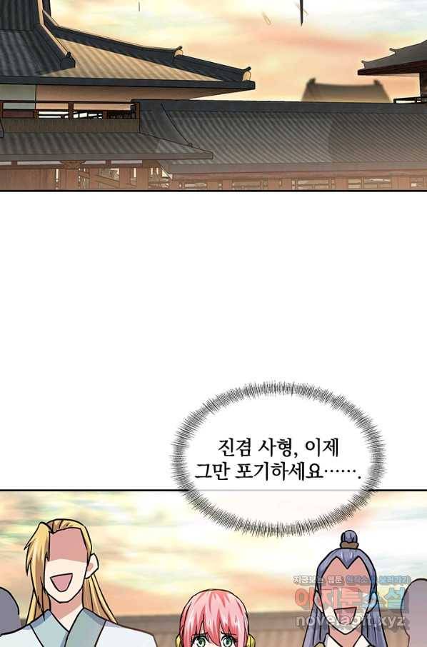 절세전혼 123화 58