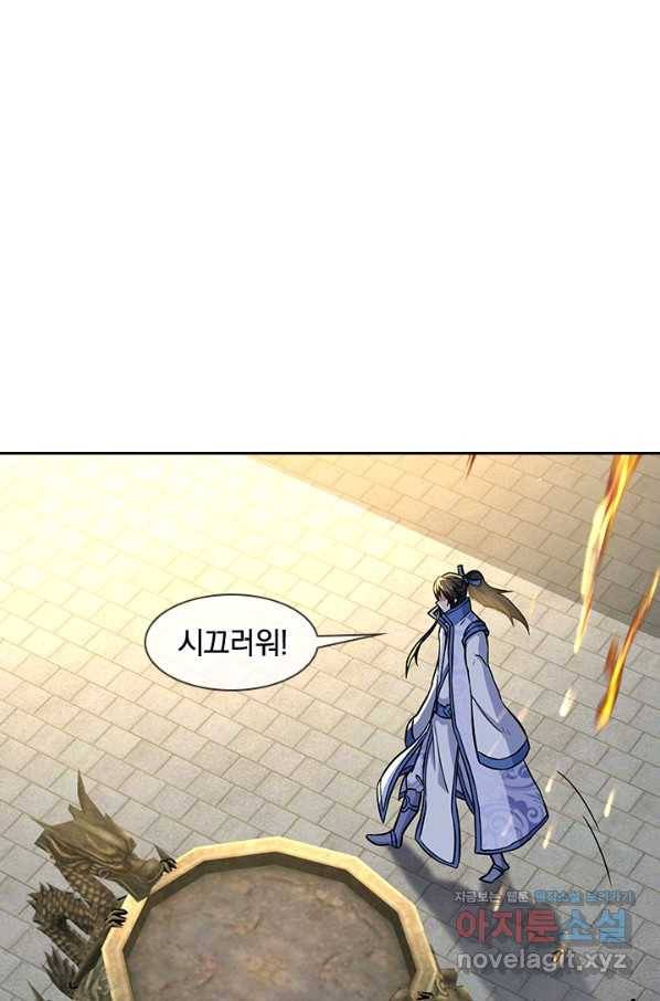 절세전혼 123화 61