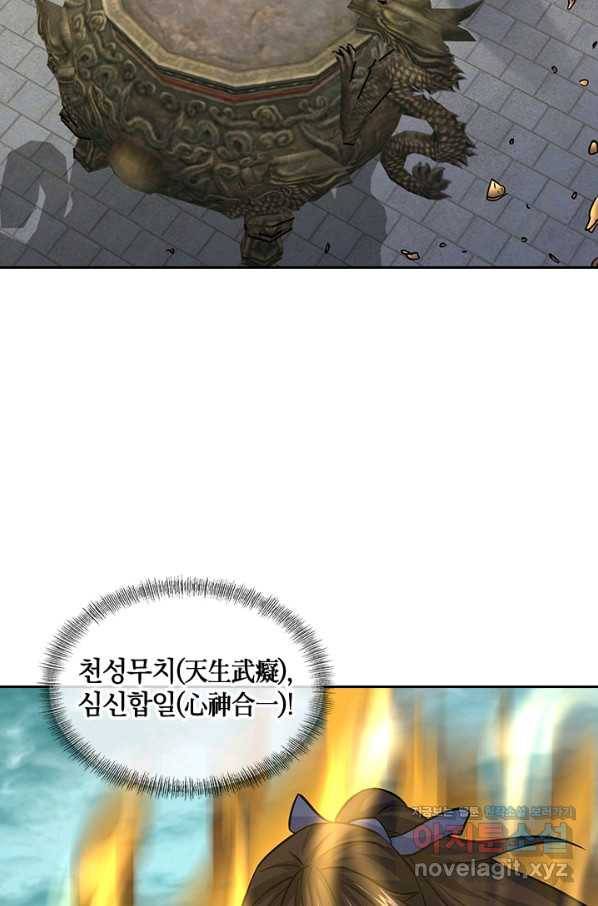 절세전혼 123화 62