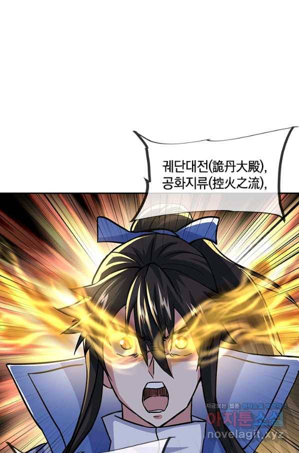 절세전혼 123화 64